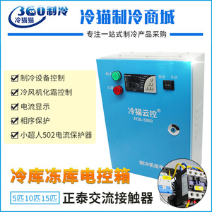 Boîtier de commande électrique pour entrepôt frigorifique 5HP 10HP 15HP, panneau de distribution de contrôle de la température et de l'humidité pour la dégivrage de la réfrigération - Product Image 5