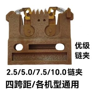 Zhonghe <span class=keywords><strong>Xuxu</strong></span> Plug-in-Maschinenzubehör 10.0 Kettenclip Vier Spannweiten LS10-13022/ZHX-R20C-IN Teile 3 Monate Garantie - Product Image 5