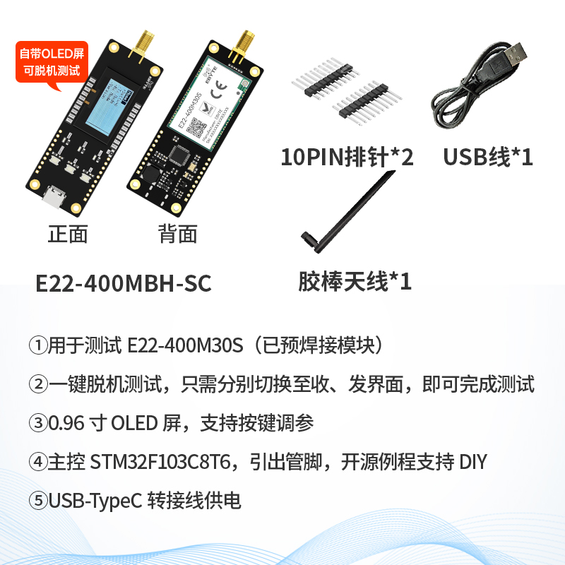 E22-400MBH-SC test kit [come with OLED screen, can test offline]