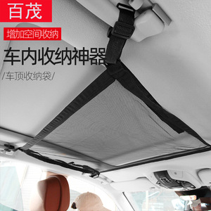 Filet de rangement pour toit de voiture Baimo 60L en polyester, organisateur suspendu pour économiser de l'espace à l'intérieur du véhicule - Product Image 1
