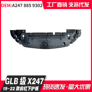 Plaque de protection inférieure du pare-chocs avant Mercedes-Benz GLB-Class X247 2020-2023 A2478859302 Plaque de protection en plastique - Product Image 2