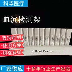 เครื่องตรวจวัดค่า ESR แบบเร็ว Kehua พร้อมชั้นวางหลอดทดลอง 10 หลุม อุปกรณ์ห้องปฏิบัติการสำหรับหลอด ESR - Product Image 5
