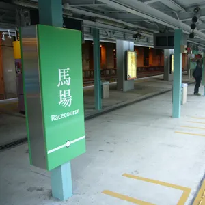 Letrero de nombre de la estación de metro de Hong Kong fabricado con chapa metálica