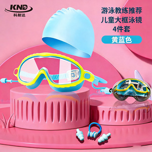 Knd Childrens <b>Large</b> <b>Frame</b> Swimming Goggles 4 Piece Set Blue Pink Anti Fog Silicone Swim Cap Earplugs Nose Clip - Product Image 5