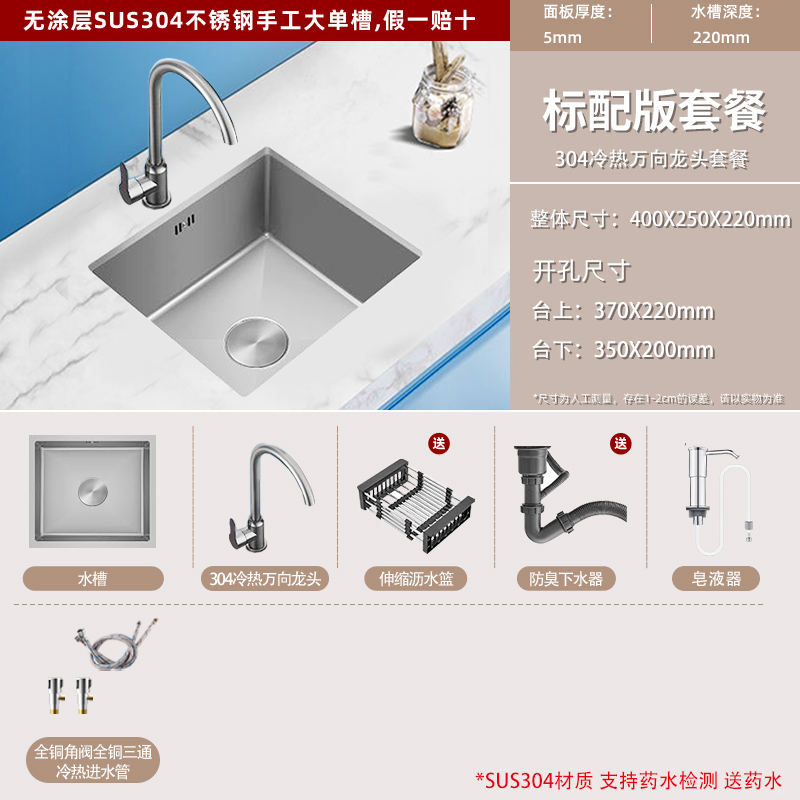 40*25 standard [304 hot and cold faucet]