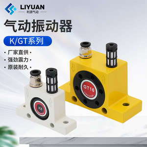 เครื่องสั่นสะเทือนลม Liyuan รุ่น GT16 K8 แบบกังหันลม สำหรับงานอุตสาหกรรม - Product Image 1