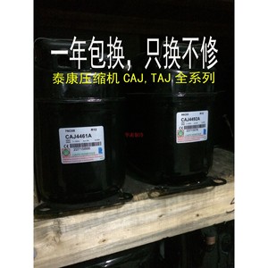 คอมเพรสเซอร์ทำความเย็นแบบโรตารี่ Taj4519t 1.75 แรงม้า ปริมาตรคงที่ สำหรับอุปกรณ์ทดสอบ - Product Image 3