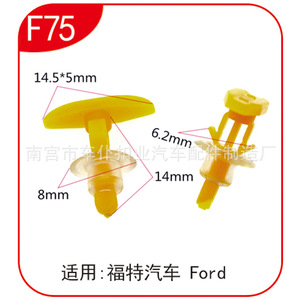 Smooth Sailing F75 Plastic Fastener 14.5x5mm For Ford Car <b>Weatherstripping</b> Clips - Product Image 2