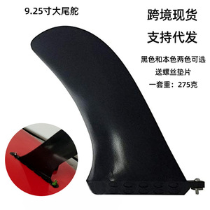Aileron simple en plastique de 9,25 pouces pour SUP, aileron arrière pour planche à pagaie en mer, accessoire de stand up paddleboarding - Product Image 4