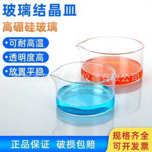 จานแก้วโบโรซิลิเกตสูงชนิดใส หนา พร้อมพวยกา ขนาด 60, 90, 125, 150, 200 มม. - Product Image 1