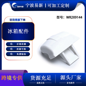 Support de porte de réfrigérateur Wr2x9144, couvercle d'extrémité en plastique, pièce de rechange pour accessoires de réfrigérateur - Product Image 4