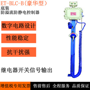 Contrôleur anti-débordement et antistatique à montage inférieur Et-Blc-B pour usines chimiques et stations-service, fabricant du Shandong - Product Image 4