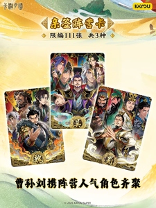 การ์ดสะสม 36 กล่อง ขายส่ง Kayou Three Kingdoms - Heroes Radiant Card - Ode to Heroes - ซีรีส์ 1 สำหรับของเล่นและของขวัญ - Product Image 4