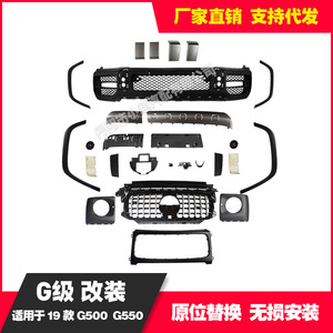 ชุดแต่งรอบคัน Mercedes-Benz G-Class กระจังหน้าวัสดุ PP สำหรับรุ่นปี 2019 G550 G500 G63 Style - Product Image 2