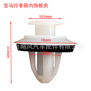 BMW Trunk Lining Panel Sealing <b>Ring</b> Fixing <b>Clips</b> 51137065607 Plastic For 3 Series 7 Series X3 Z4 - Product Image 2