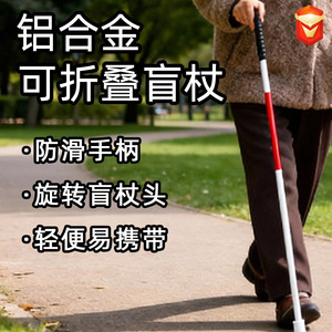 Aluminum Alloy Folding <b>Cane</b> With Anti Slip Handle And Rotating Tip For Blind Users Lightweight Portable - Product Image 1