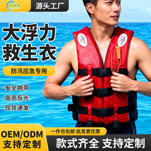 เสื้อชูชีพสำหรับผู้ใหญ่และเด็ก 75n เสื้อชูชีพโฟมสำหรับตกปลา ใช้สำหรับเรือ สีส้ม แดง น้ำเงิน เขียว - Product Image 5