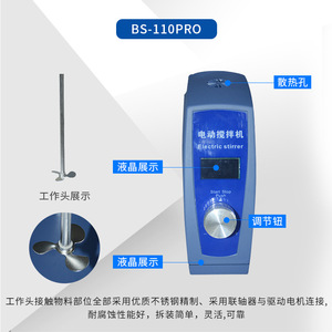 Ruyi Electric Mixer 110Pro LCD Display Brushed Dc Motor Laboratory Stirring Equipment - Product Image 3