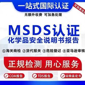 Informe MSDS, Hoja de Datos de Seguridad del Material, Certificado de Seguridad Química para Despacho de Aduanas y Exportación a Amazon - Product Image 1