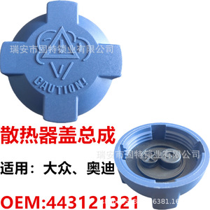 ฝาหม้อน้ำฮันยาง ลอค อินดัสทรี รุ่น 443121321 171121321C 171121321D สำหรับรถยนต์โฟล์คสวาเกน ออดี้ ปอร์เช่ - Product Image 5