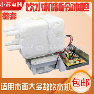 Ensemble d'unité de réfrigération électronique pour réservoir d'eau froide de distributeur d'eau, accessoire électrique domestique en plastique - Product Image 4