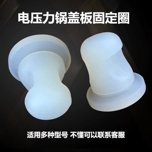 Anneau de fixation du couvercle de la cuve à pression électrique Midea, hauteur 2,3 cm, bouchon en caoutchouc, accessoire pour MY-SS5045P SS5046P SS5048P - Product Image 5