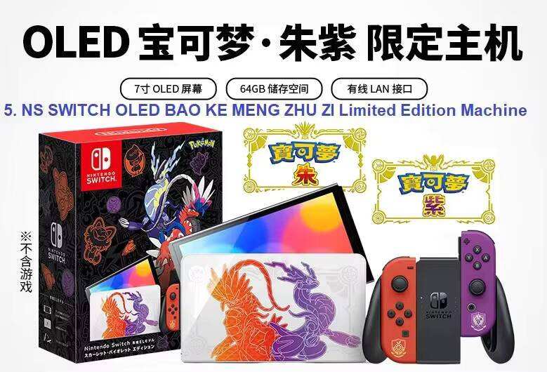 Machine en édition limitée NS SWITCH OLED BAO KE MENG ZHU ZI