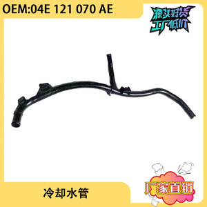 Mangueras de refrigerante para Audi A1 A3 04E121070AE, pieza de repuesto para motor, plástico, nuevo - Product Image 5