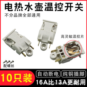 Distant Peaks Electric <b>Kettle</b> Steam Switch 15A 220V Automatic Power Off Button Thermostat For <b>Kettle</b> Accessories - Product Image 5