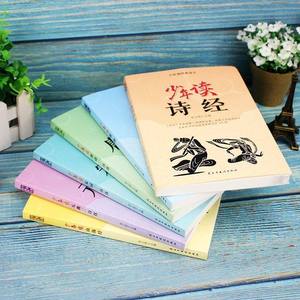 经典诗歌青少年读物套装歌曲+三百首唐/宋/词/元诗+经典山海-型号9787513930772 - Product Image 5