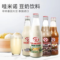 Thai Wah Mino Lait de soja Grain original Thé au lait thaïlandais Lait de soja eau gazeuse boissons gazeuses