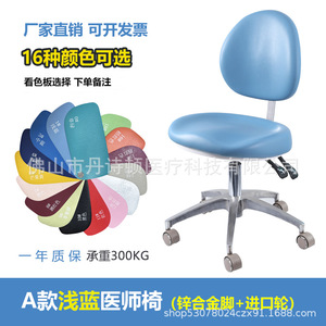 Silla Dental Dansdon con Asiento de PU Azul, Altura Ajustable, Silla de Consultorio Médico para Uso Clínico - Product Image 3