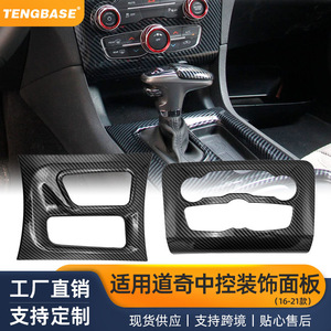แผงคอนโซลกลาง Tengbase สำหรับ Dodge Charger ปี 2016-2021 วัสดุ ABS ลายคาร์บอนไฟเบอร์ - Product Image 1