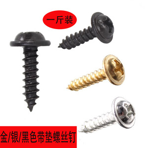 Tornillos autorroscantes con arandelas, chapados en acero al carbono negro, plateado y dorado, paquete de 1 jin para uso general - Product Image 1
