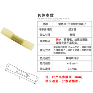 BHT5.5 Yellow Waterproof Heat Shrink Butt Connectors Copper Wire Joining <b>Terminals</b> For Cable Connection - Product Image 5