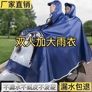 Heavy rain gear <b>raincoat</b>, electric vehicle <b>raincoat</b>, extra-large and thickened motorcycle <b>raincoat</b> for single or double riders, - Product Image 3