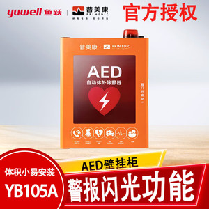 Gabinete de almacenamiento para desfibrilador Primacy AED, caja de pared para AED con alarma sonora y visual, desfibrilador externo automatizado - Product Image 5