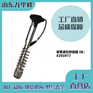 Cummins Urea Tank <b>Level</b> Sensor 4393917 For Dongfeng Tianlong GTL Trucks - Product Image 5