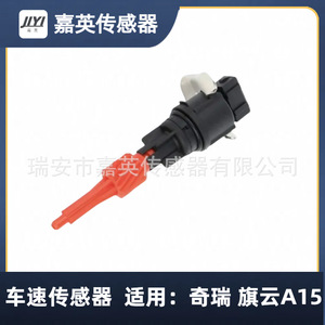 เซ็นเซอร์วัดความเร็วรถยนต์ Jiyi สำหรับ Chery Flag Cloud A15 80-110 ตัวอักษร - Product Image 2
