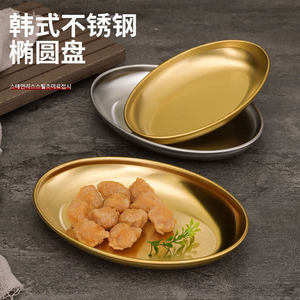 Plato Ovalado de Acero Inoxidable Estilo Coreano 304, Color Dorado, Fondo Plano, para Aperitivos, Uso en Fiestas - Product Image 1