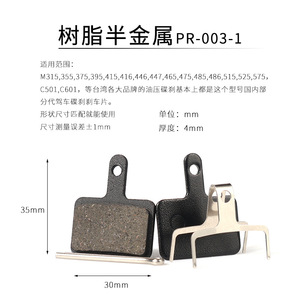 ผ้าเบรกกึ่งโลหะ Pass รุ่น PR-003 ขนาด 30x35 มม. สำหรับเบรกดิสก์ไฮดรอลิก M315 355 446 - Product Image 4