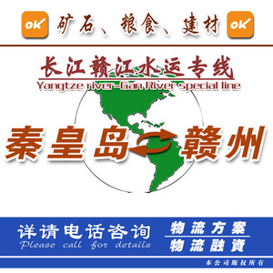 Precios de Envío de Qingdao a Ganzhou Ji'an, Transporte Marítimo de Mineral de Litio, 1500 km, 10 Días, 5000 Toneladas, Origen China - Product Image 1