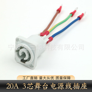 Led Stage <b>Light</b> <b>Socket</b> 20A 3-Core Power Output With Wire Connection AC 220V ABS Material - Product Image 5