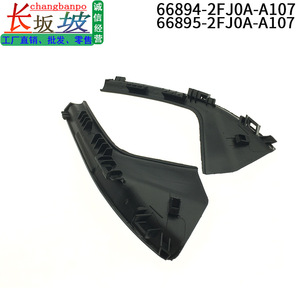 แผ่นบังลมหน้ารถยนต์นิสสัน ทีด้า ยี่ห้อ Yida รุ่น 66894-2FJ0A 66895-2FJ0A ด้านซ้ายและขวา - Product Image 3