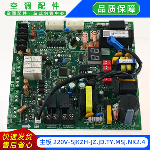 Placa de Control Principal para Aire Acondicionado 220V SJKZH JZ JD TY MSJ NK2.4, Repuesto para Unidad Exterior - Product Image 5