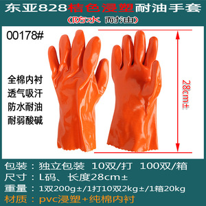 ถุงมือ Dongya 828 ไซส์ XL 28 ซม. บุซับในสีส้ม ถุงมือป้องกันสารเคมี PVC - Product Image 5