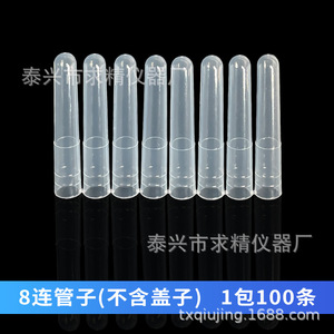 Seeking Excellence 8 Well Grinding <b>Tubes</b> 1.2ml Round Bottom Transparent <b>Plastic</b> Centrifuge <b>Tubes</b> With Cap - Product Image 5