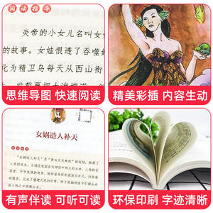 Mythologie chinoise <span class=keywords><strong>et</strong></span> mythes <span class=keywords><strong>et</strong></span> <span class=keywords><strong>légendes</strong></span> classiques du monde, édition pour élèves du primaire, Grade 4, Volume 1, Happy Reading Bar, fabriqué en Chine - Product Image 2