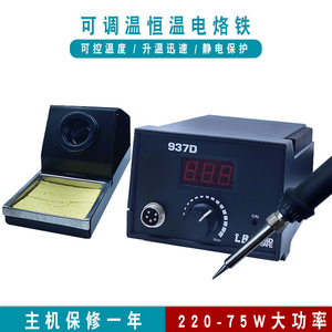 Station de soudage 937D 60W AC24V, affichage numérique, température constante pour le soudage électronique - Product Image 3