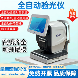 Réfractomètre entièrement automatique Kangjie KJ60A avec détection de la courbure corneale et mesure à mise au point automatique - Product Image 4